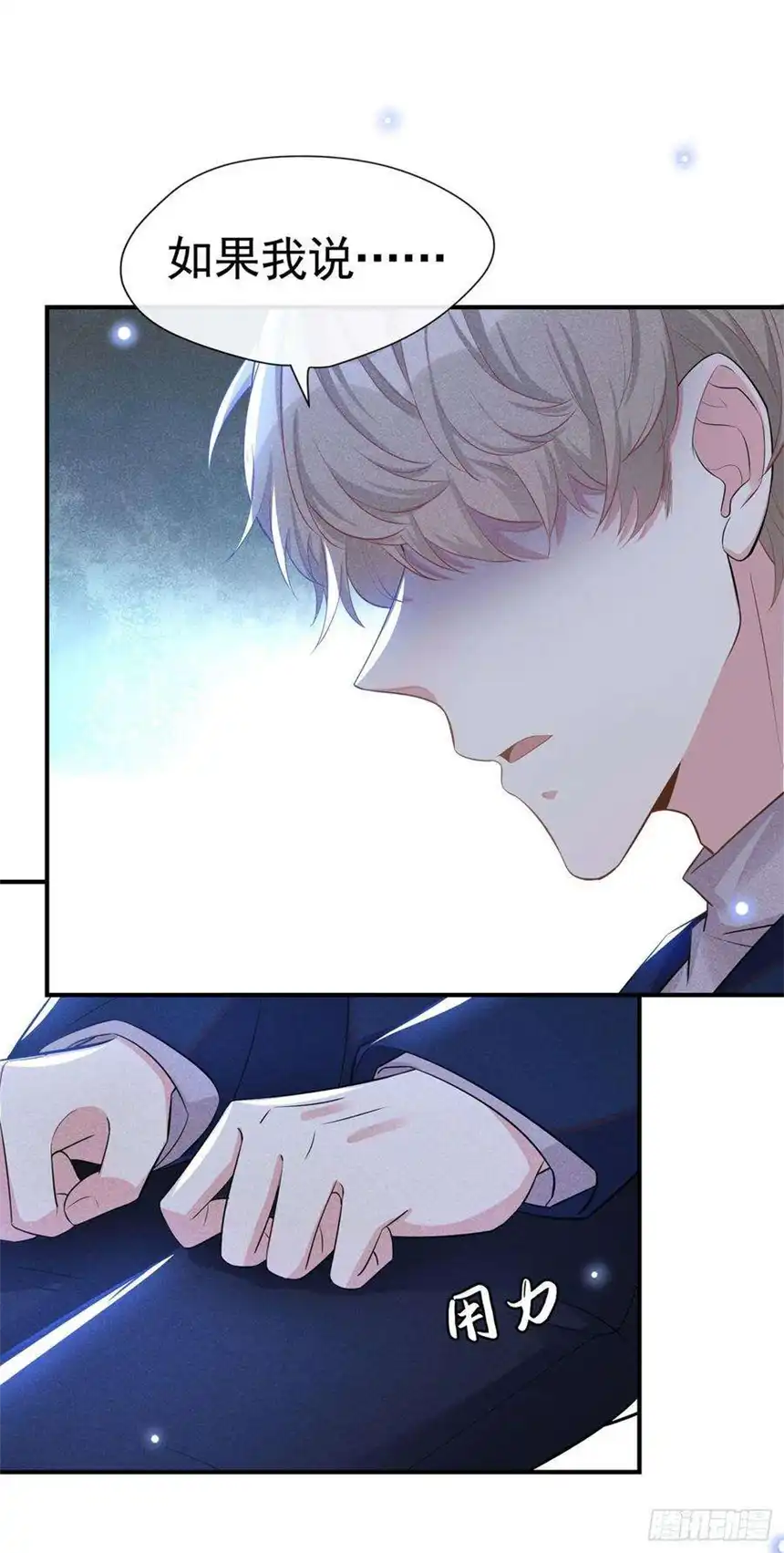 他说我是黑莲花51话 我不会原谅你