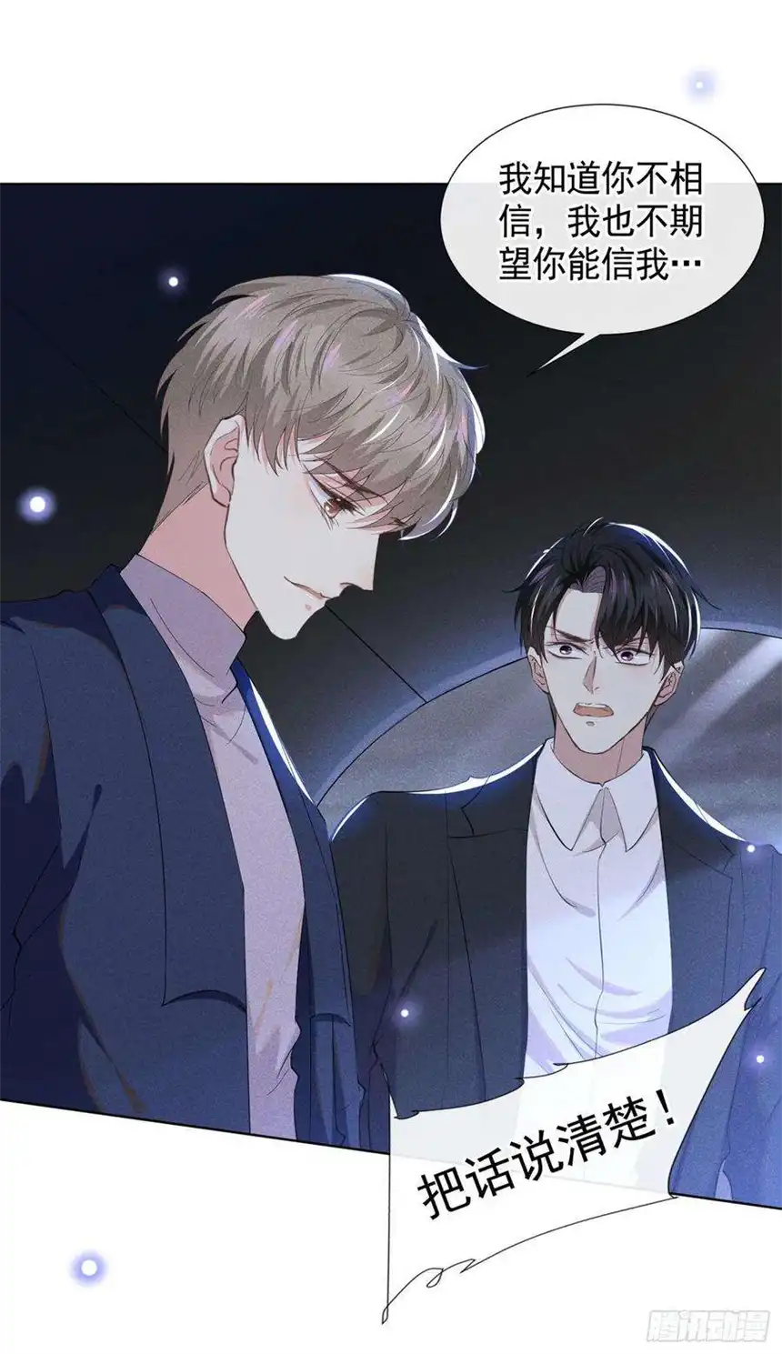 他说我是黑莲花51话 我不会原谅你