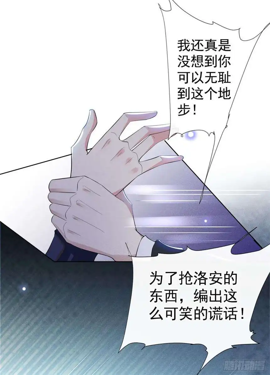 他说我是黑莲花51话 我不会原谅你