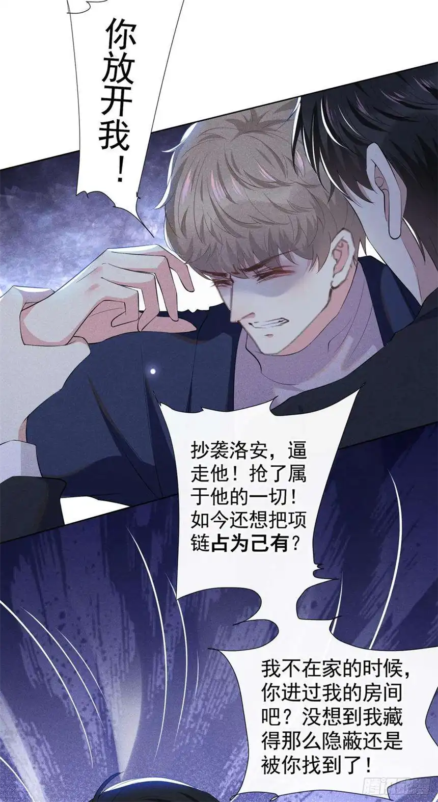 他说我是黑莲花51话 我不会原谅你