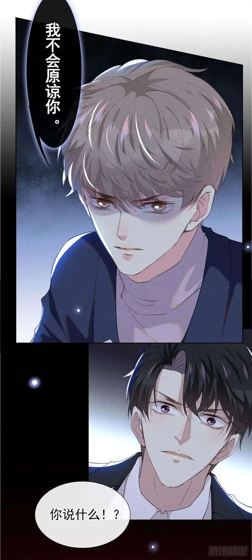 他说我是黑莲花51话 我不会原谅你
