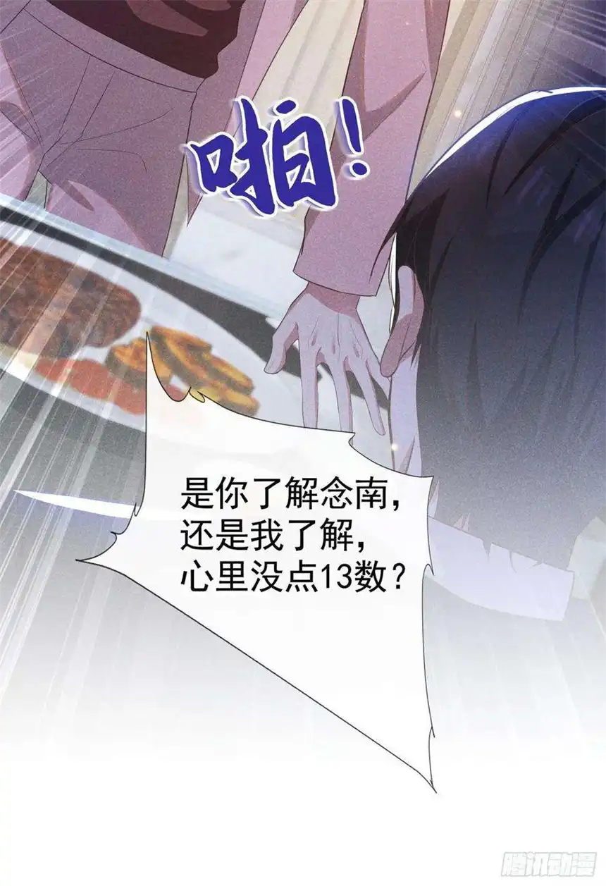 他说我是黑莲花51话 我不会原谅你