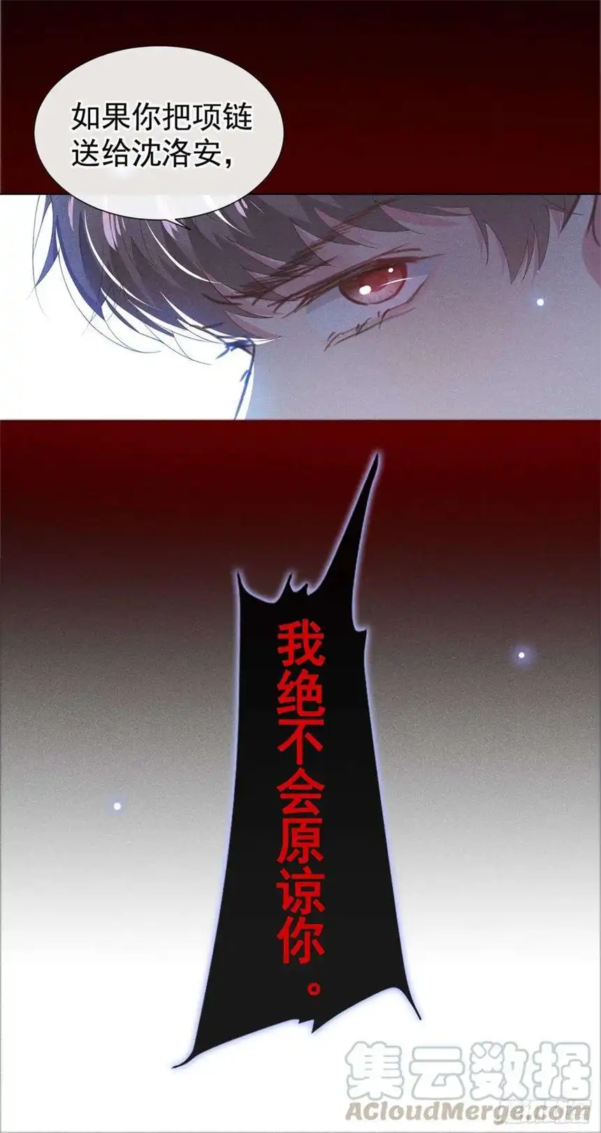 他说我是黑莲花51话 我不会原谅你