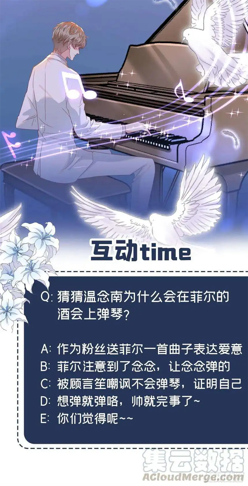 他说我是黑莲花51话 我不会原谅你