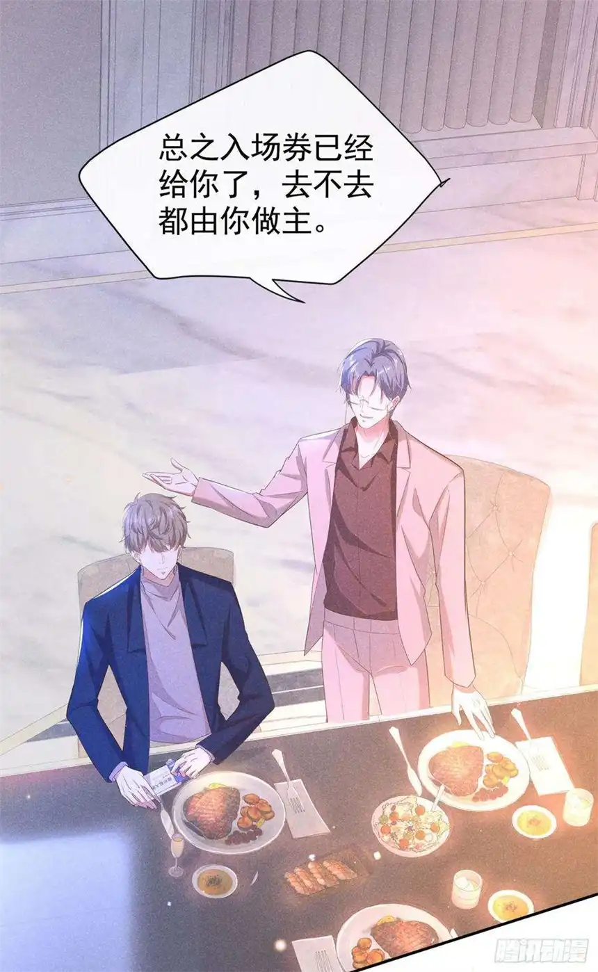 他说我是黑莲花51话 我不会原谅你