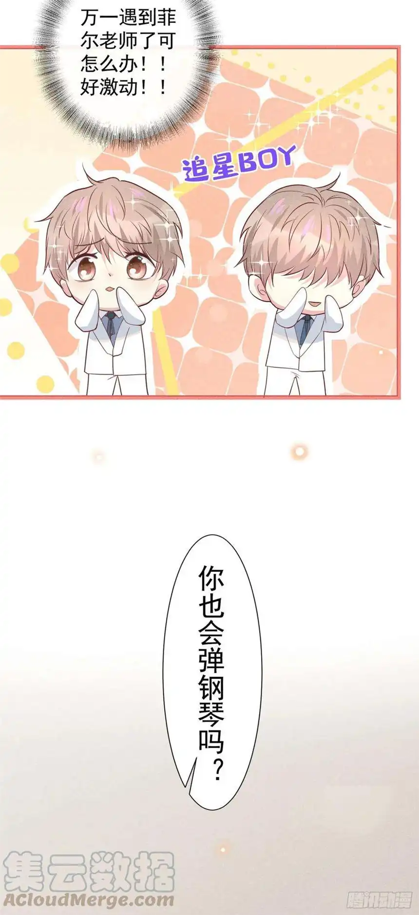 他说我是黑莲花52话 你喜欢弹琴吗？