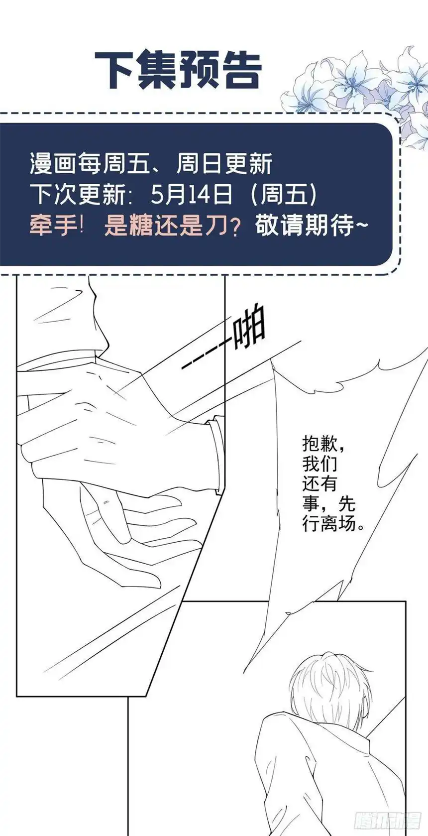 他说我是黑莲花52话 你喜欢弹琴吗？