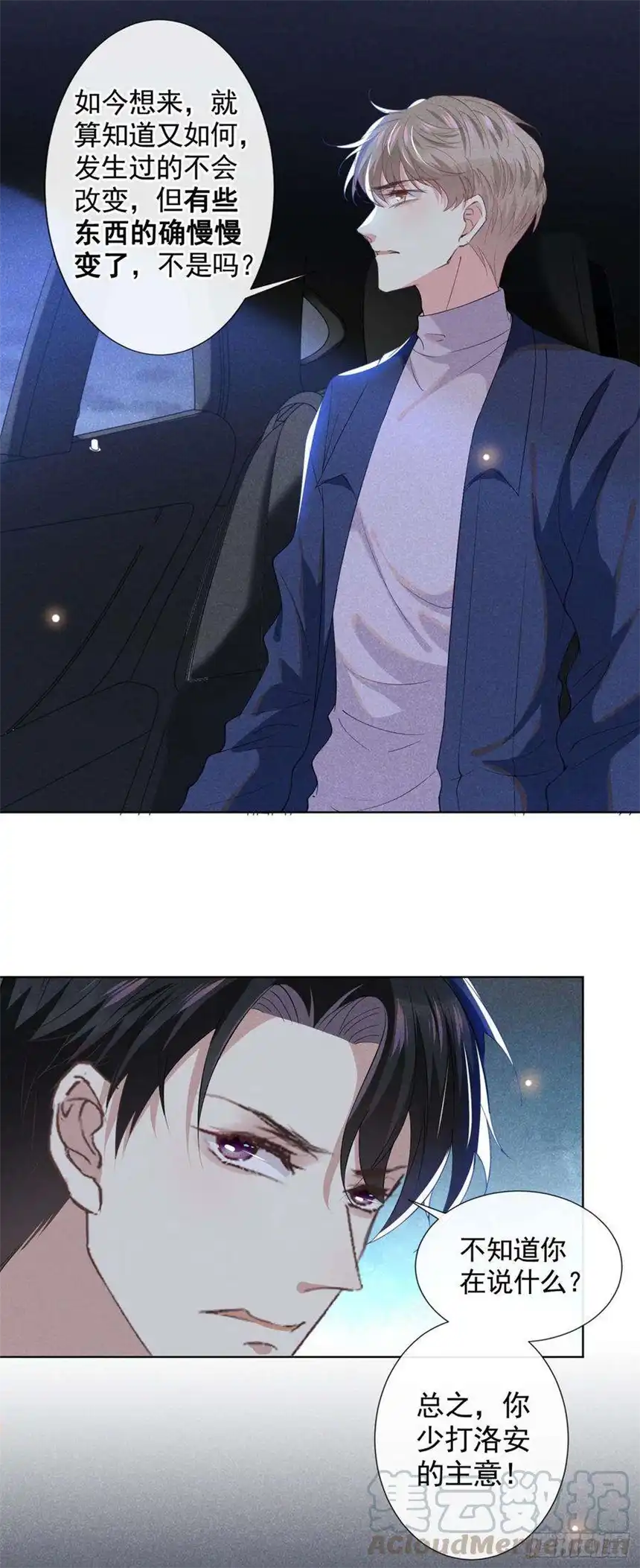 他说我是黑莲花52话 你喜欢弹琴吗？