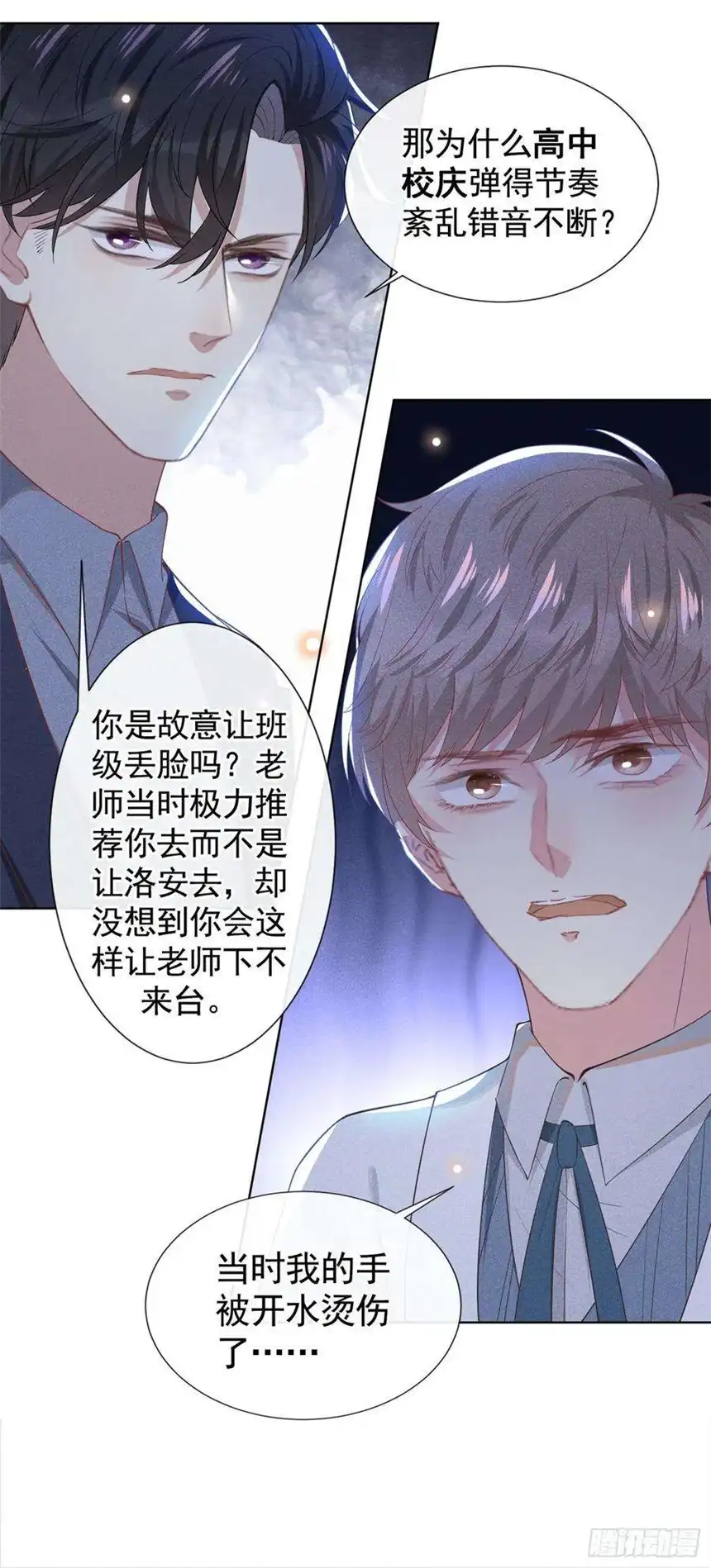 他说我是黑莲花53话 他像变了个人似的……