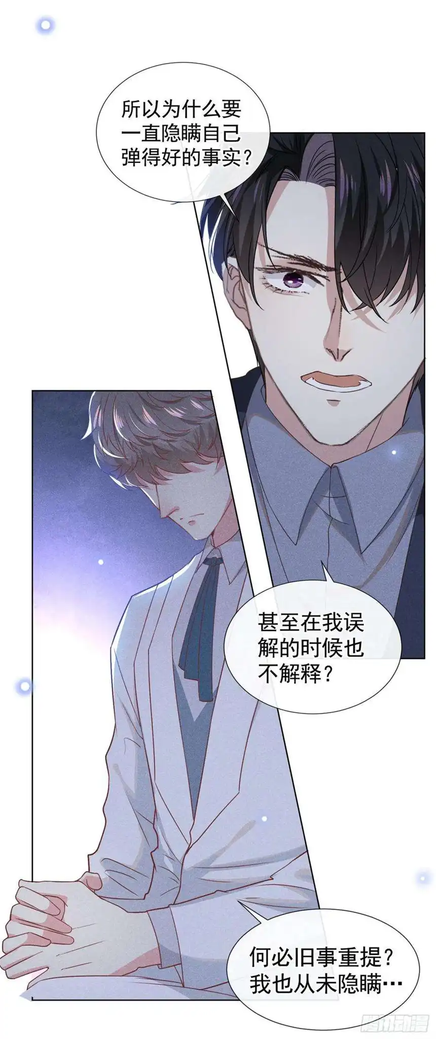 他说我是黑莲花53话 他像变了个人似的……