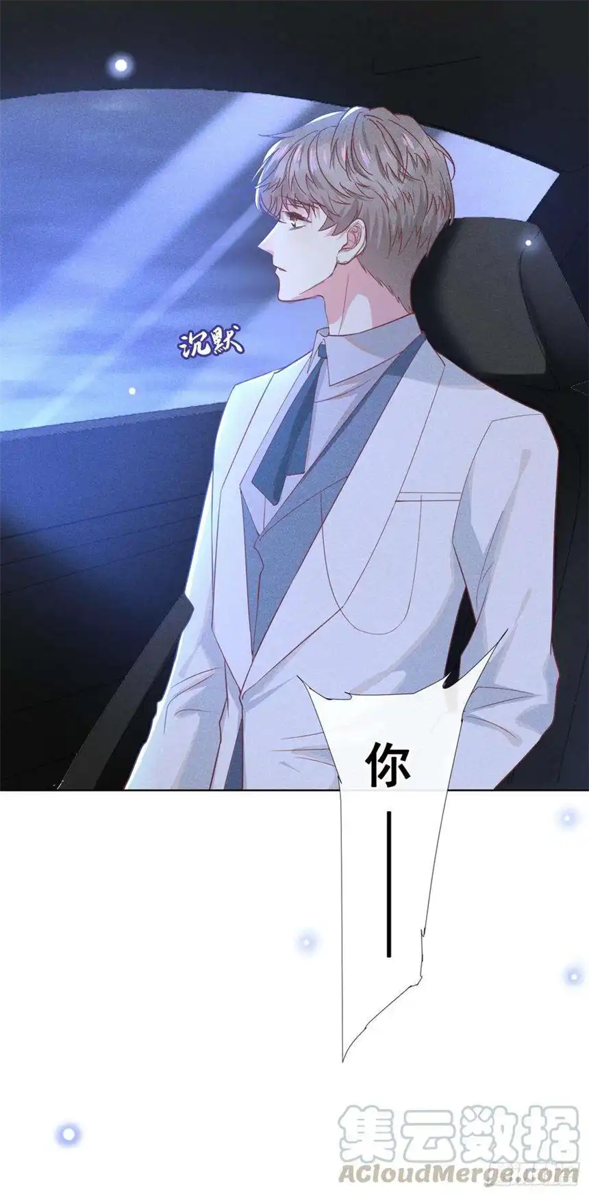 他说我是黑莲花53话 他像变了个人似的……