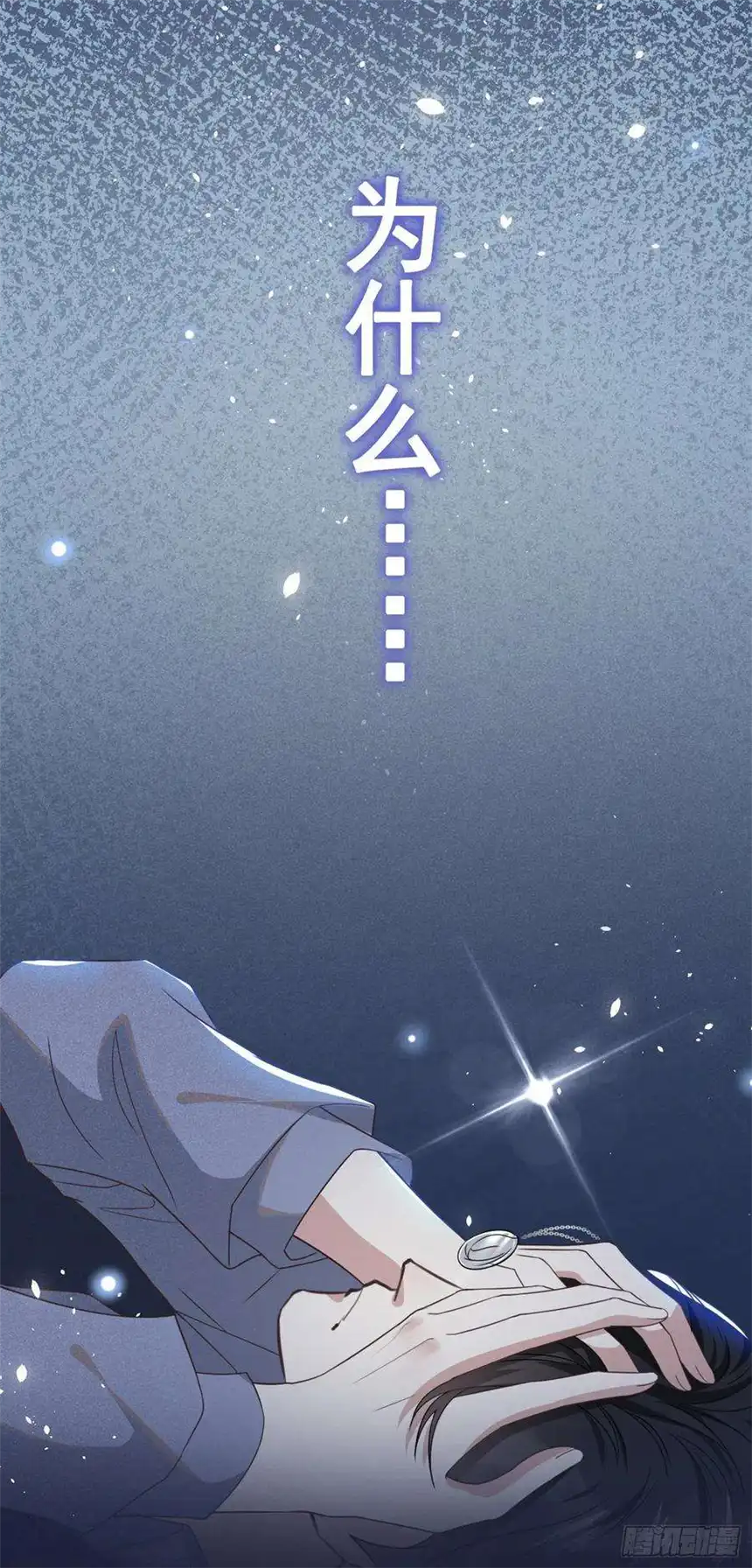 他说我是黑莲花53话 他像变了个人似的……