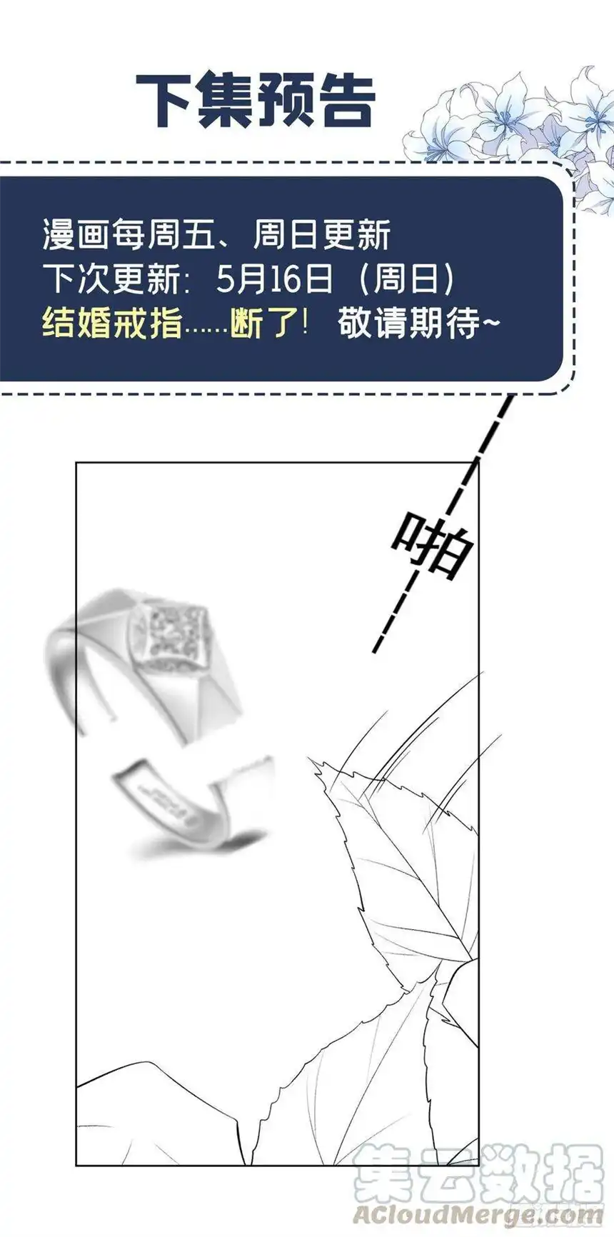 他说我是黑莲花53话 他像变了个人似的……