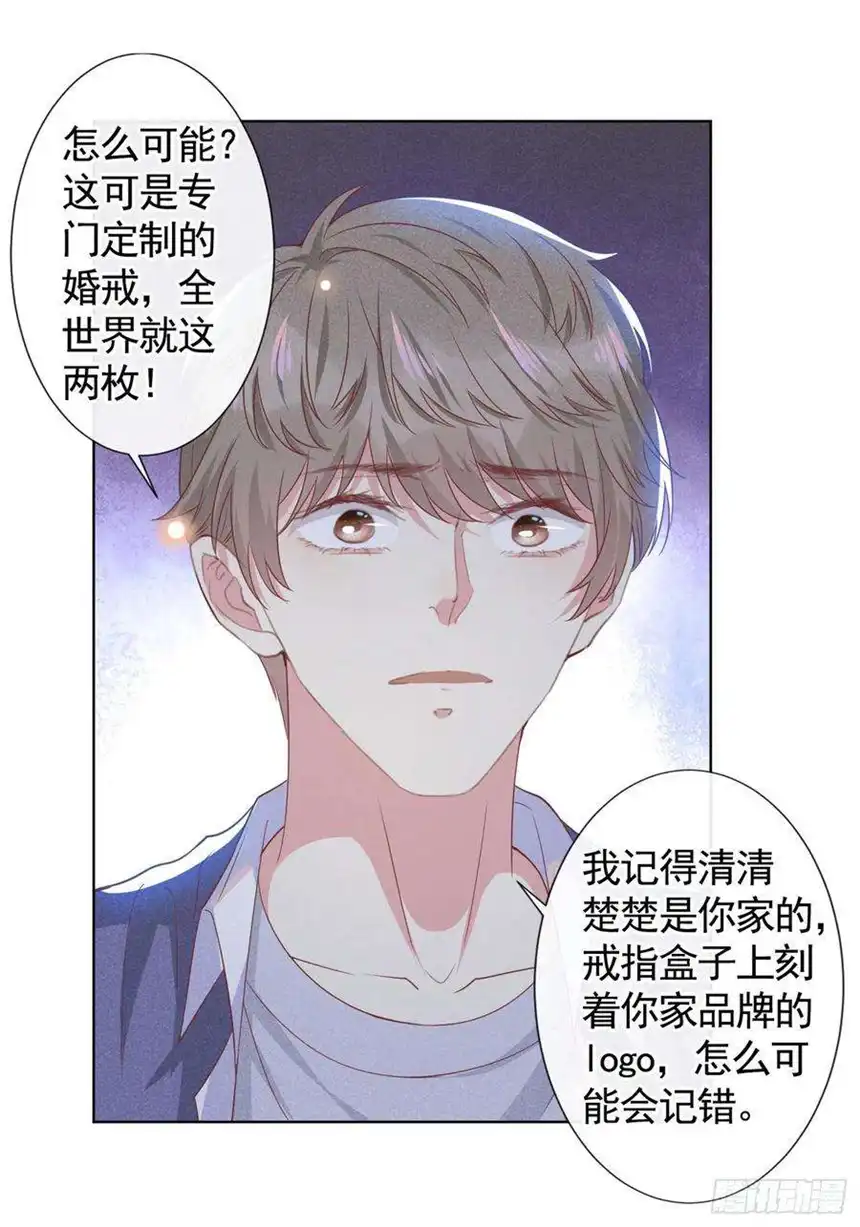 他说我是黑莲花54话 戒指……断了？