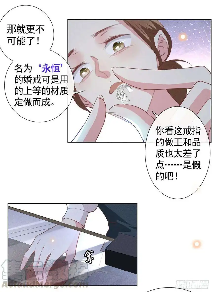 他说我是黑莲花54话 戒指……断了？