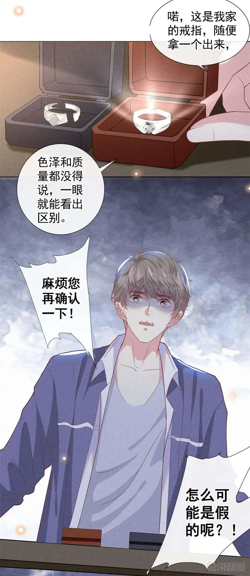 他说我是黑莲花54话 戒指……断了？