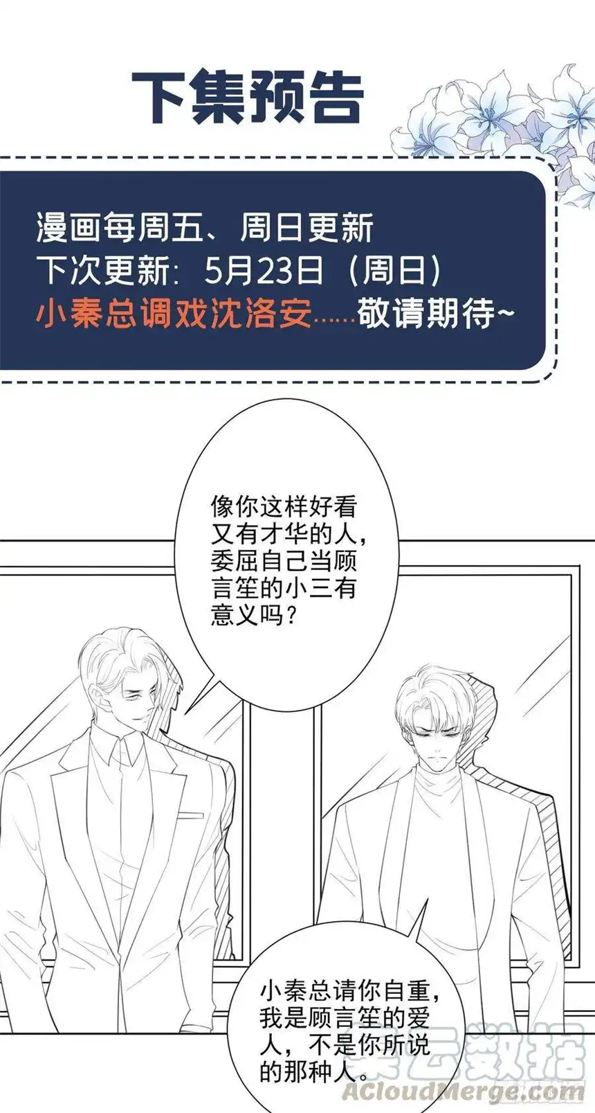 他说我是黑莲花55话 永恒婚戒是假的？