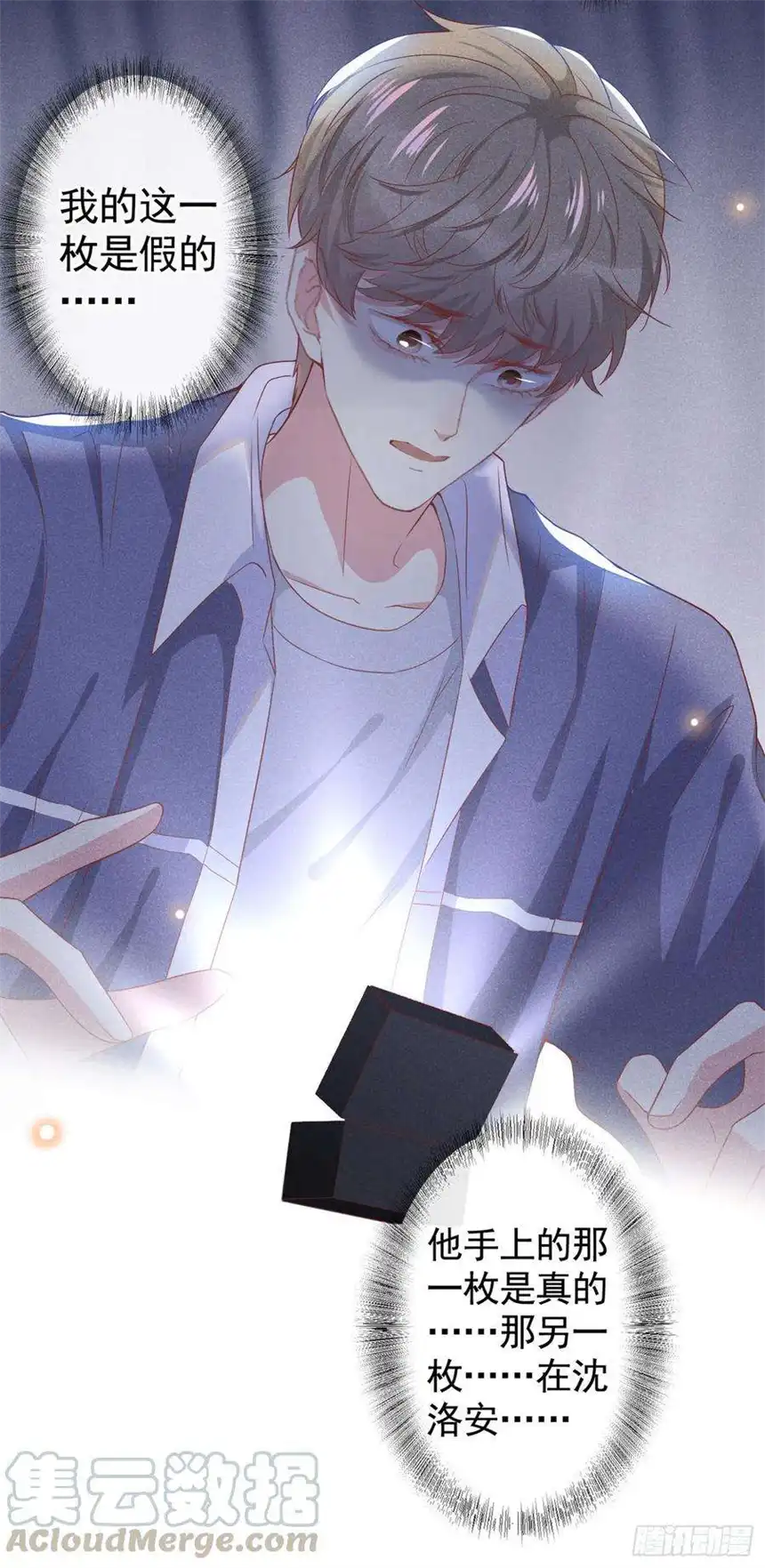 他说我是黑莲花55话 永恒婚戒是假的？