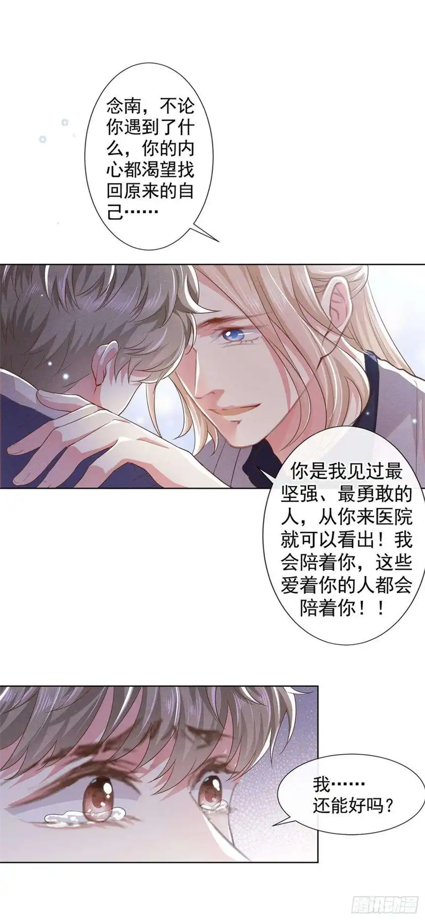 他说我是黑莲花56话 小秦总请自重！