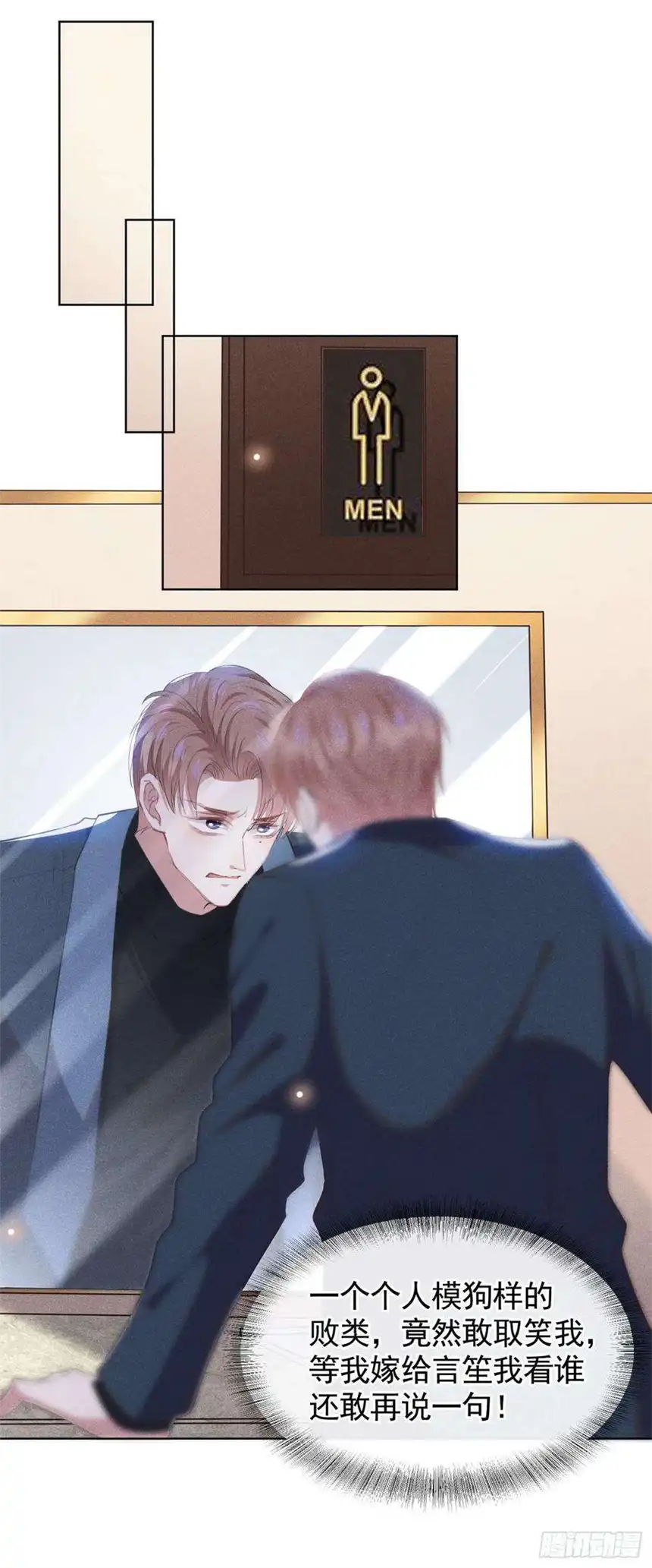 他说我是黑莲花56话 小秦总请自重！