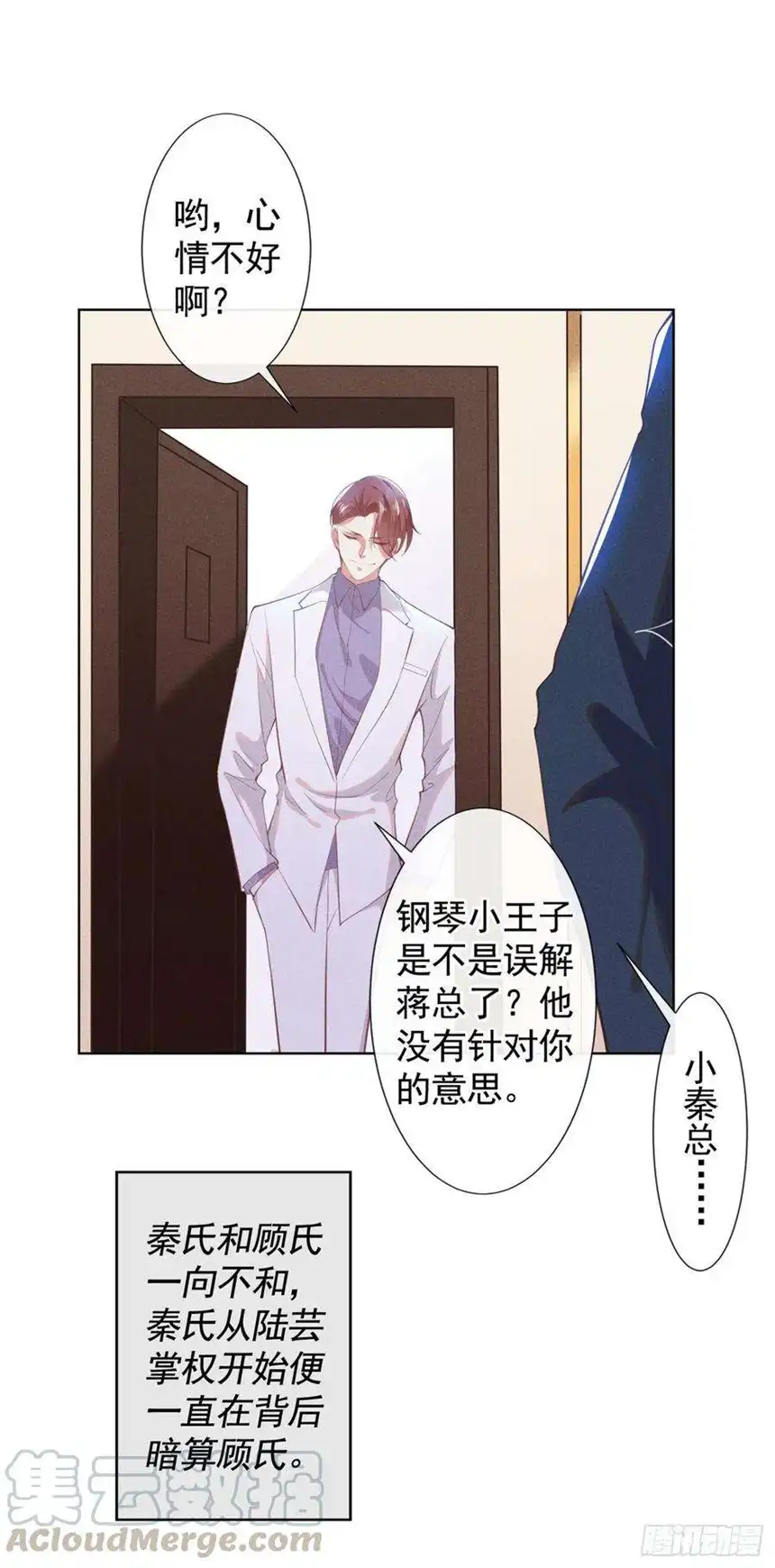 他说我是黑莲花56话 小秦总请自重！