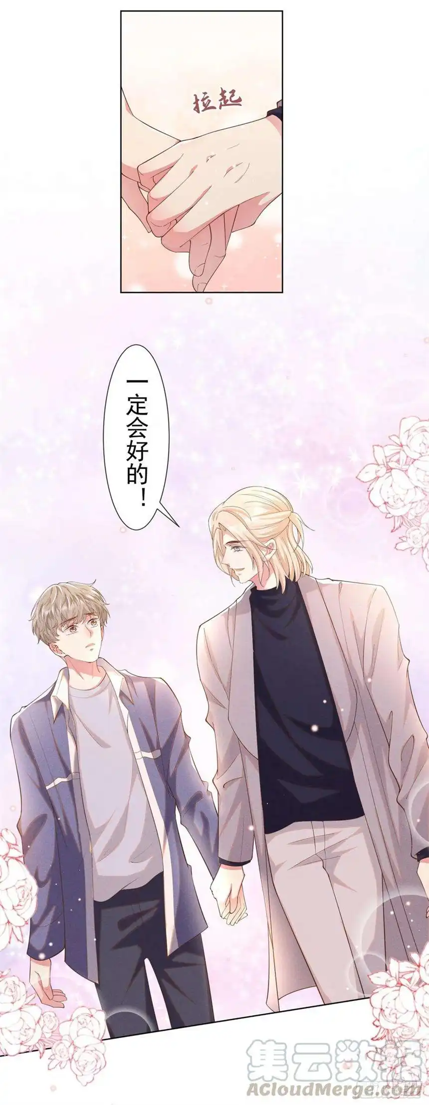 他说我是黑莲花56话 小秦总请自重！