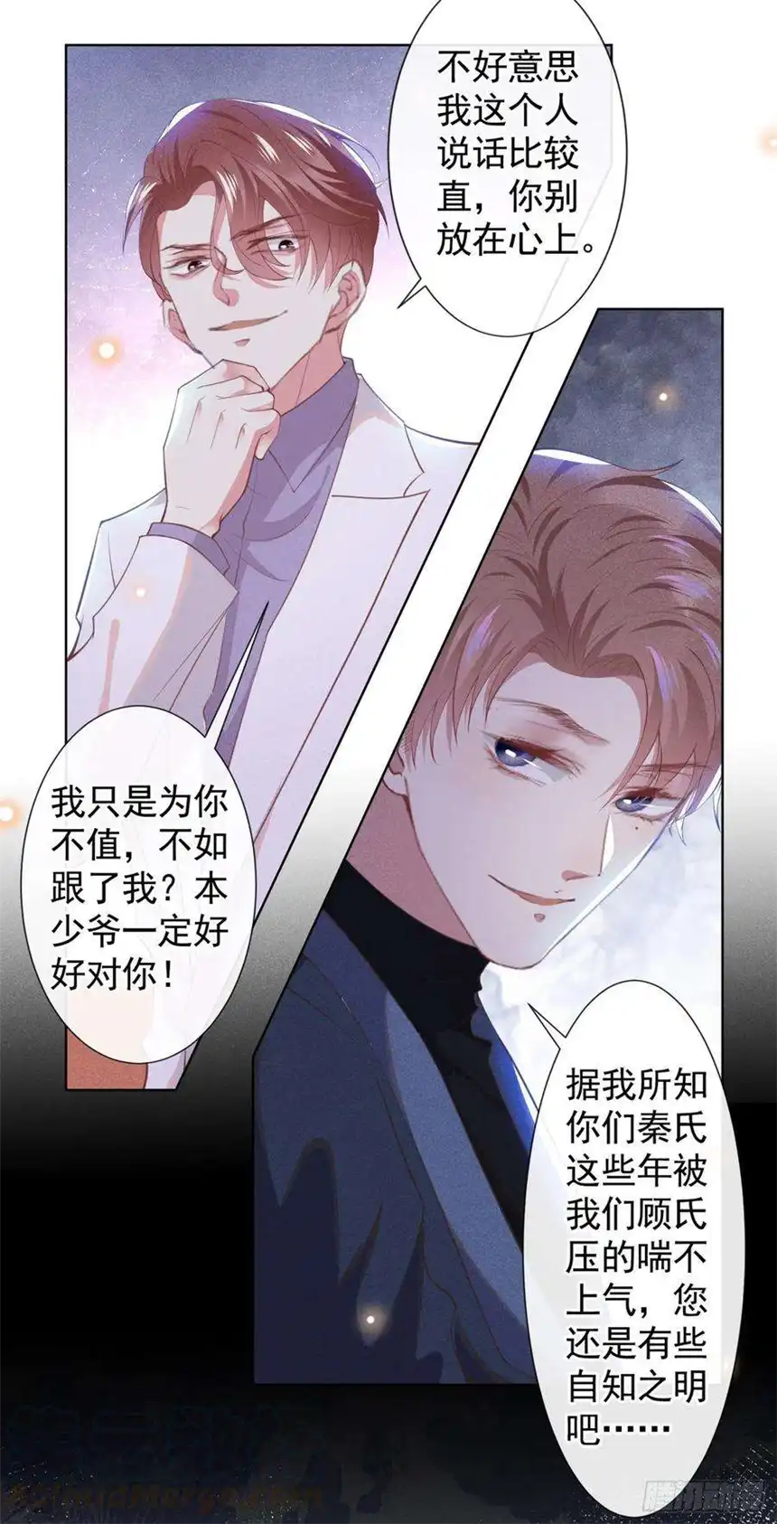 他说我是黑莲花56话 小秦总请自重！