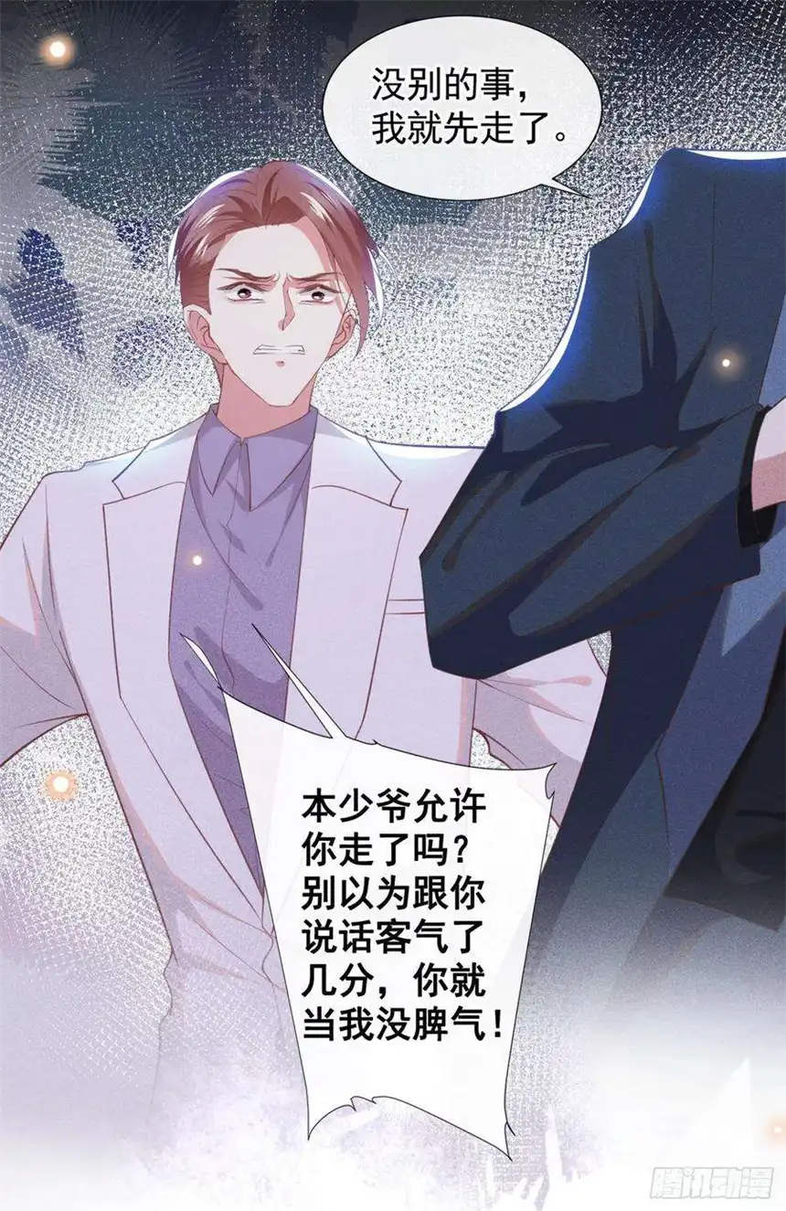 他说我是黑莲花56话 小秦总请自重！