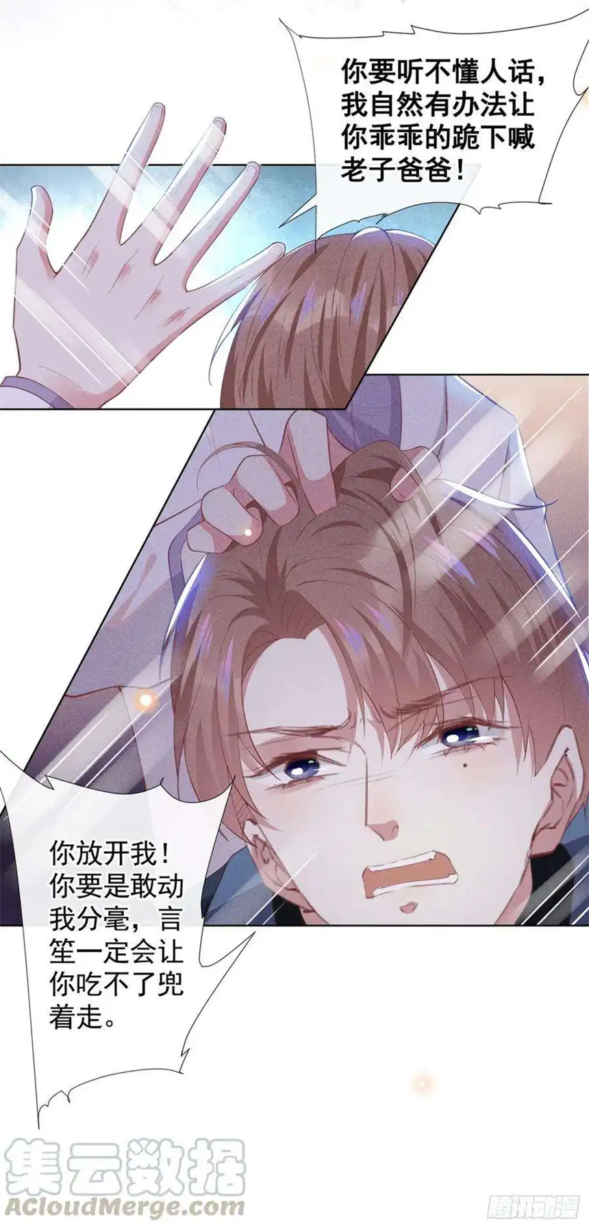 他说我是黑莲花56话 小秦总请自重！