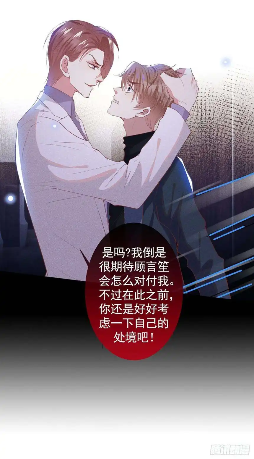 他说我是黑莲花56话 小秦总请自重！