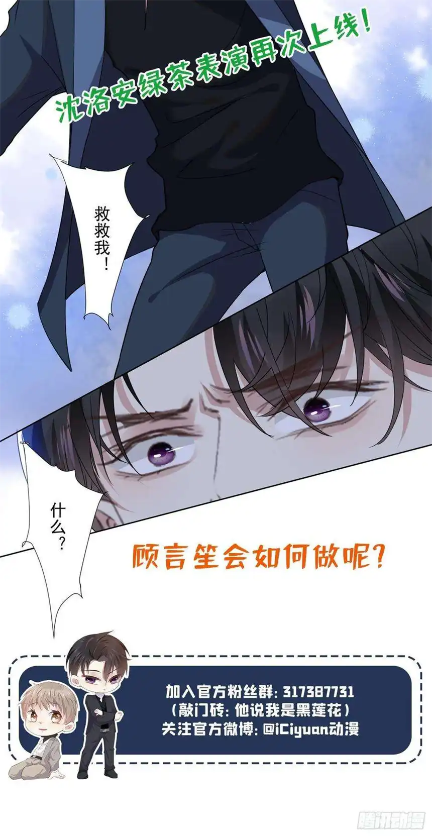 他说我是黑莲花56话 小秦总请自重！