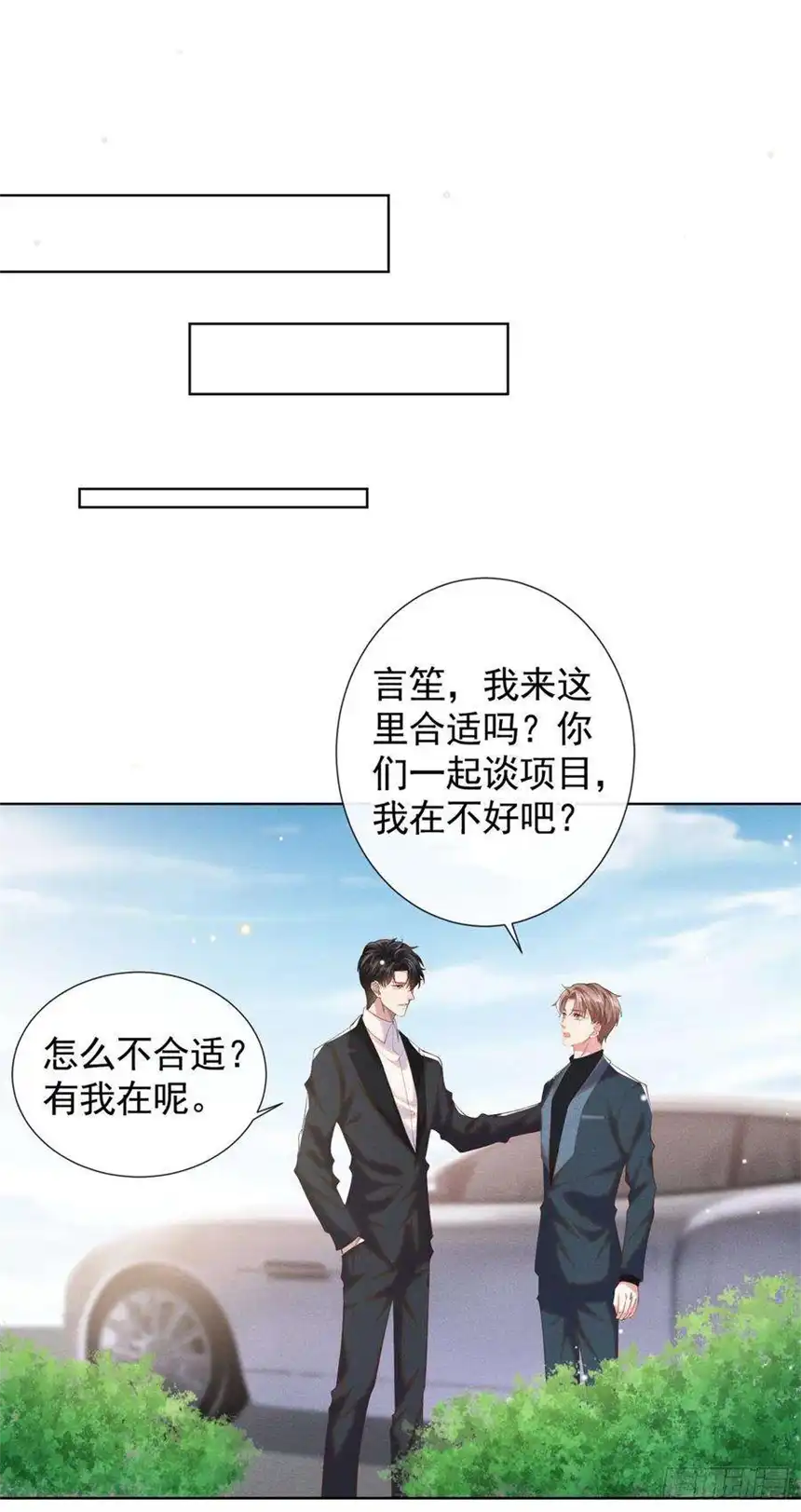 他说我是黑莲花56话 小秦总请自重！