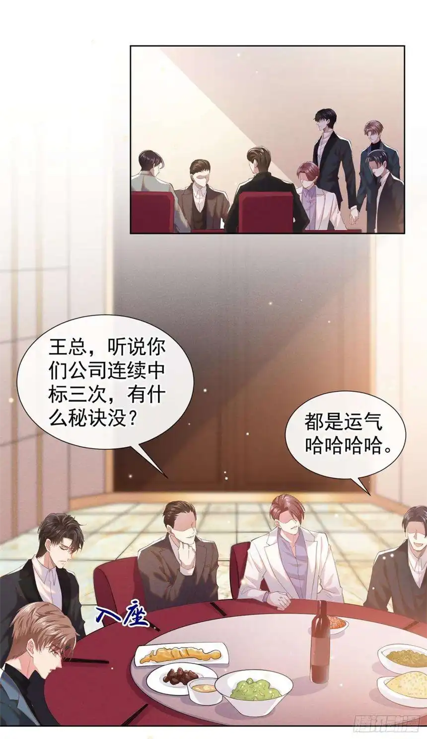 他说我是黑莲花56话 小秦总请自重！