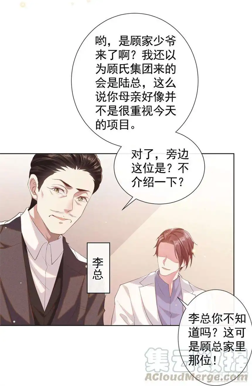 他说我是黑莲花56话 小秦总请自重！