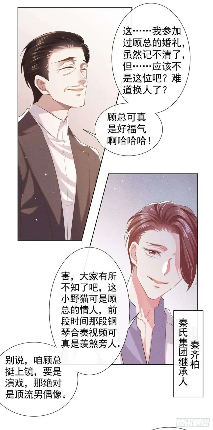 他说我是黑莲花56话 小秦总请自重！