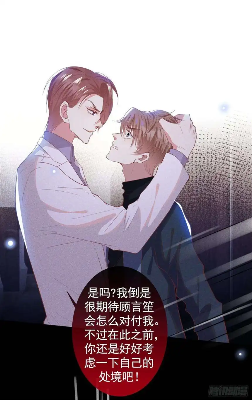 他说我是黑莲花57话 一场闹剧