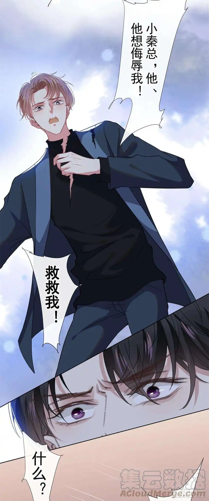 他说我是黑莲花57话 一场闹剧