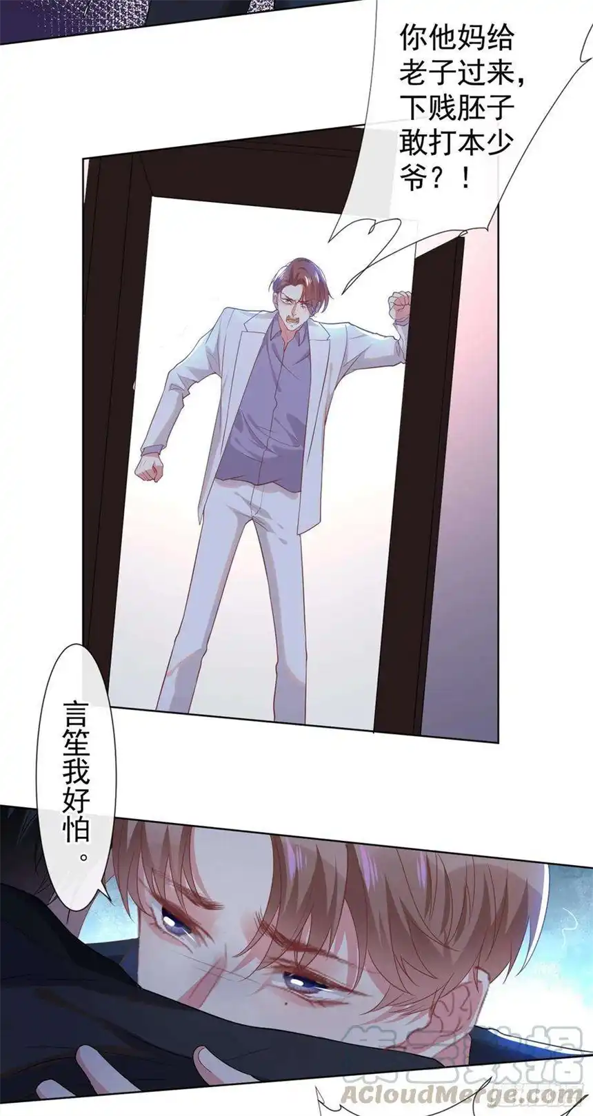 他说我是黑莲花57话 一场闹剧