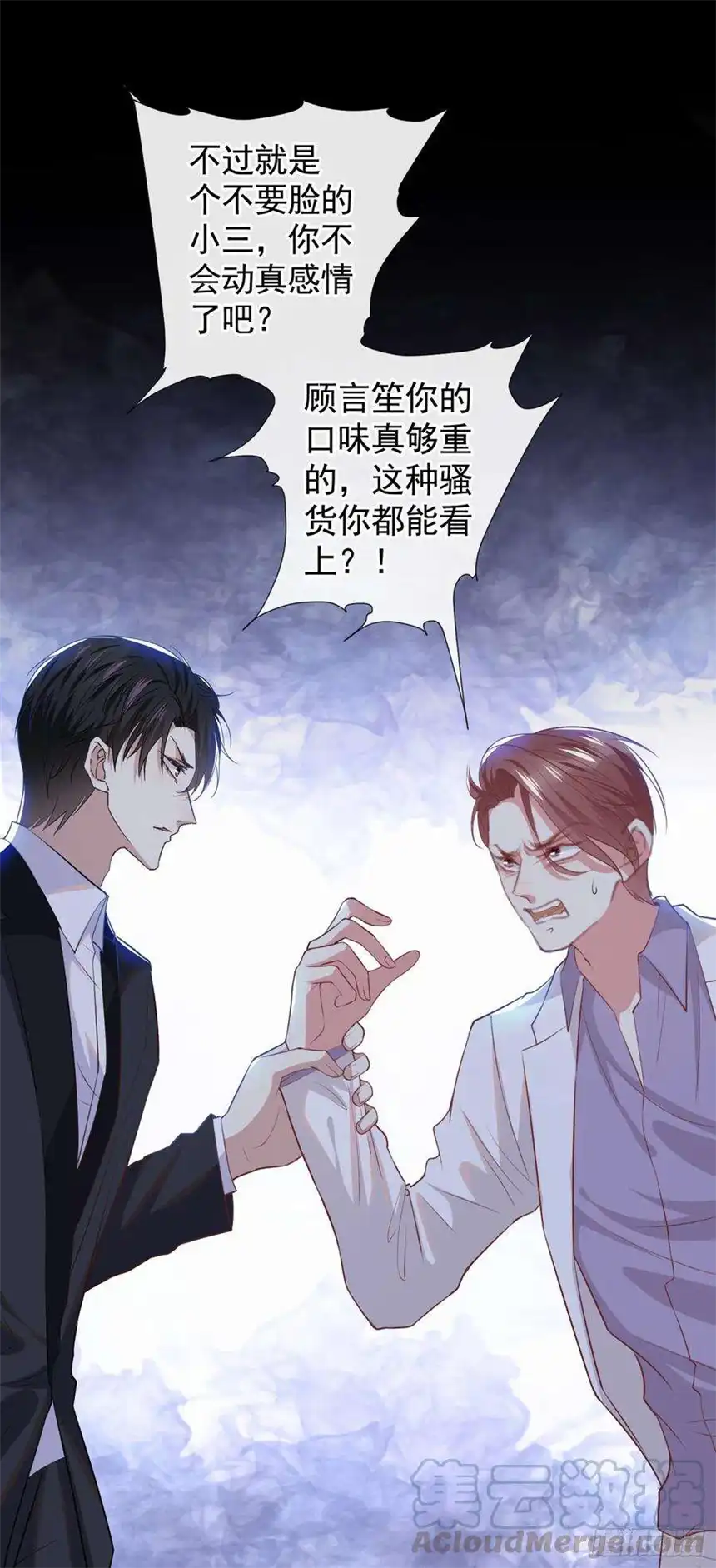 他说我是黑莲花57话 一场闹剧