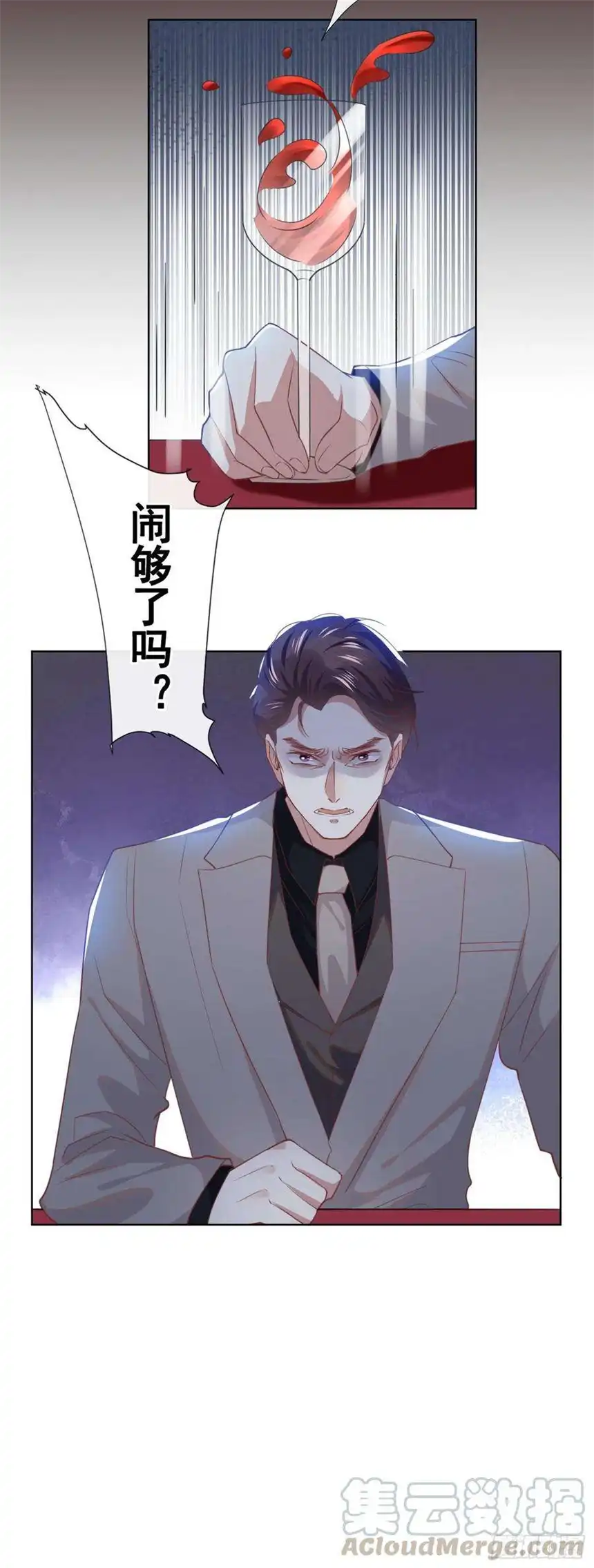 他说我是黑莲花57话 一场闹剧