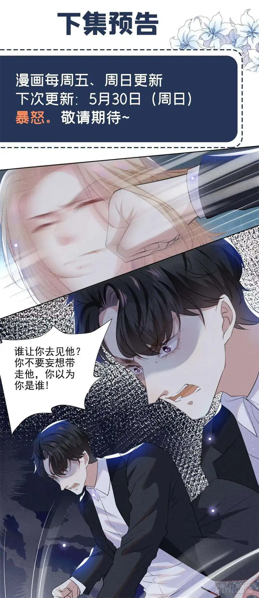 他说我是黑莲花57话 一场闹剧