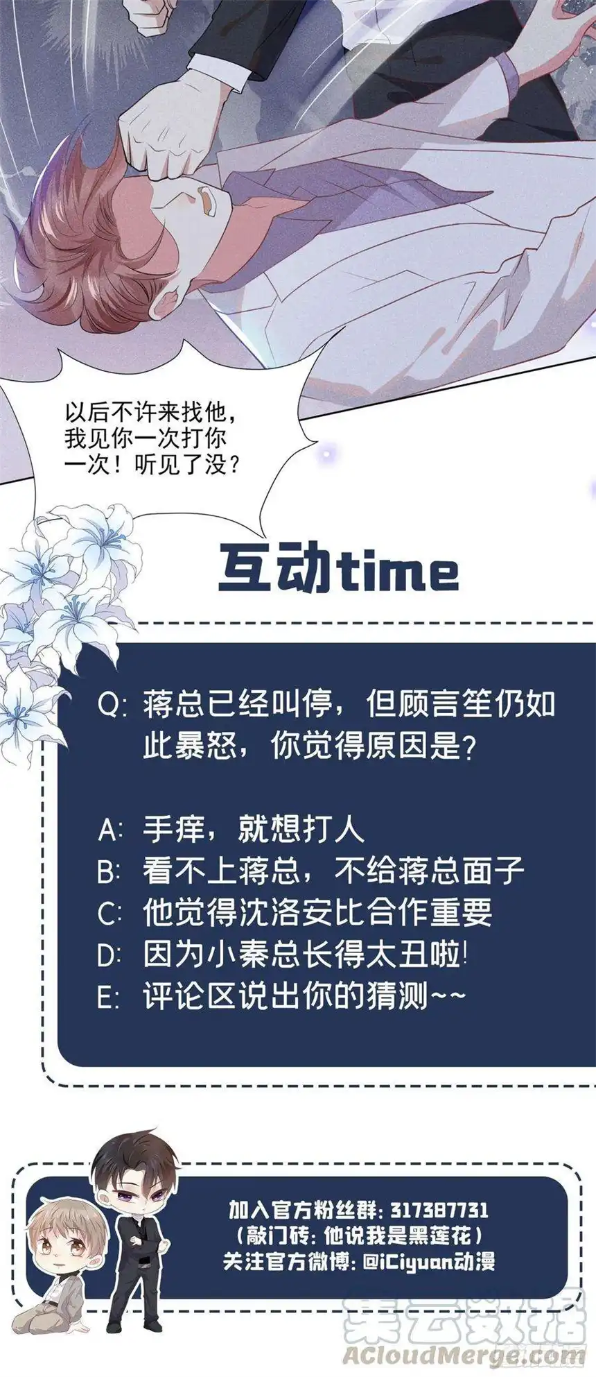 他说我是黑莲花57话 一场闹剧