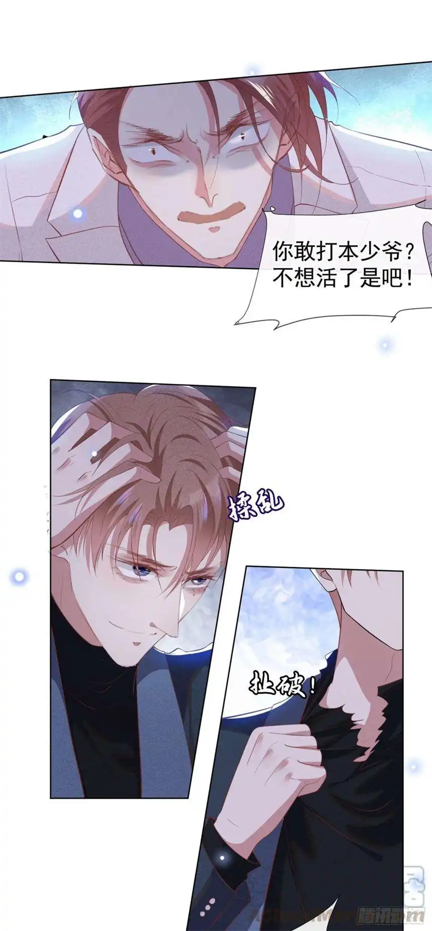 他说我是黑莲花57话 一场闹剧