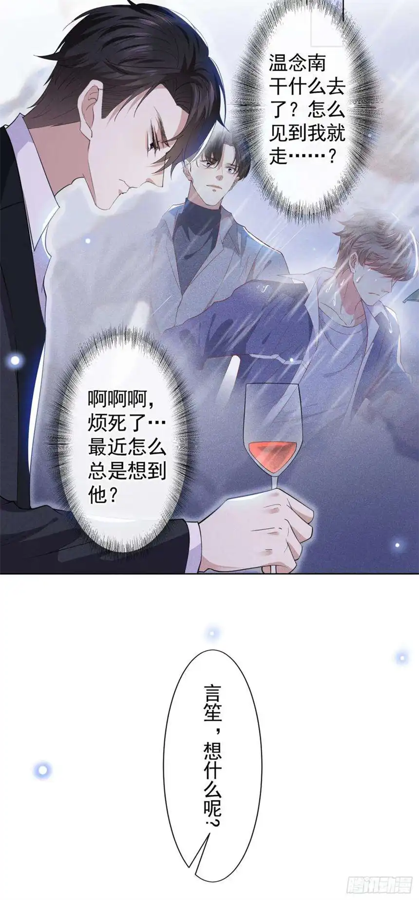 他说我是黑莲花57话 一场闹剧