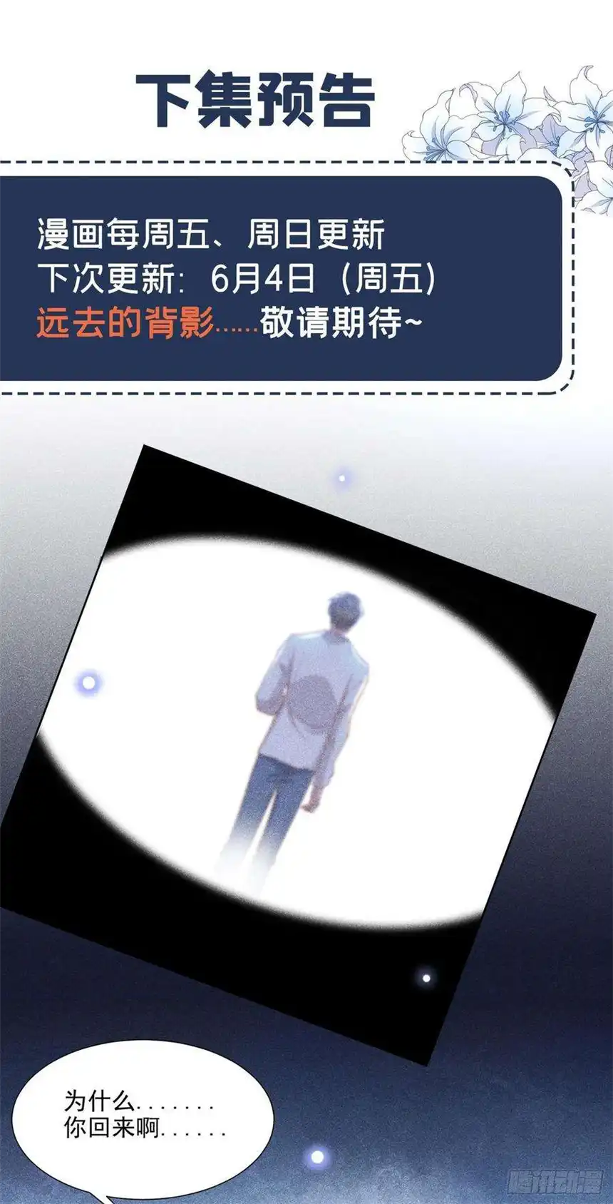 他说我是黑莲花58话 不要妄想带走他！