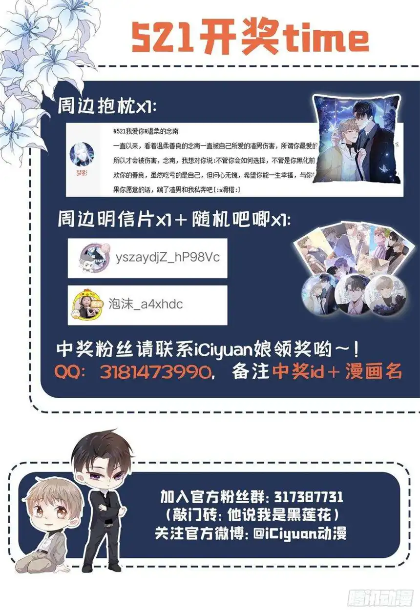 他说我是黑莲花58话 不要妄想带走他！