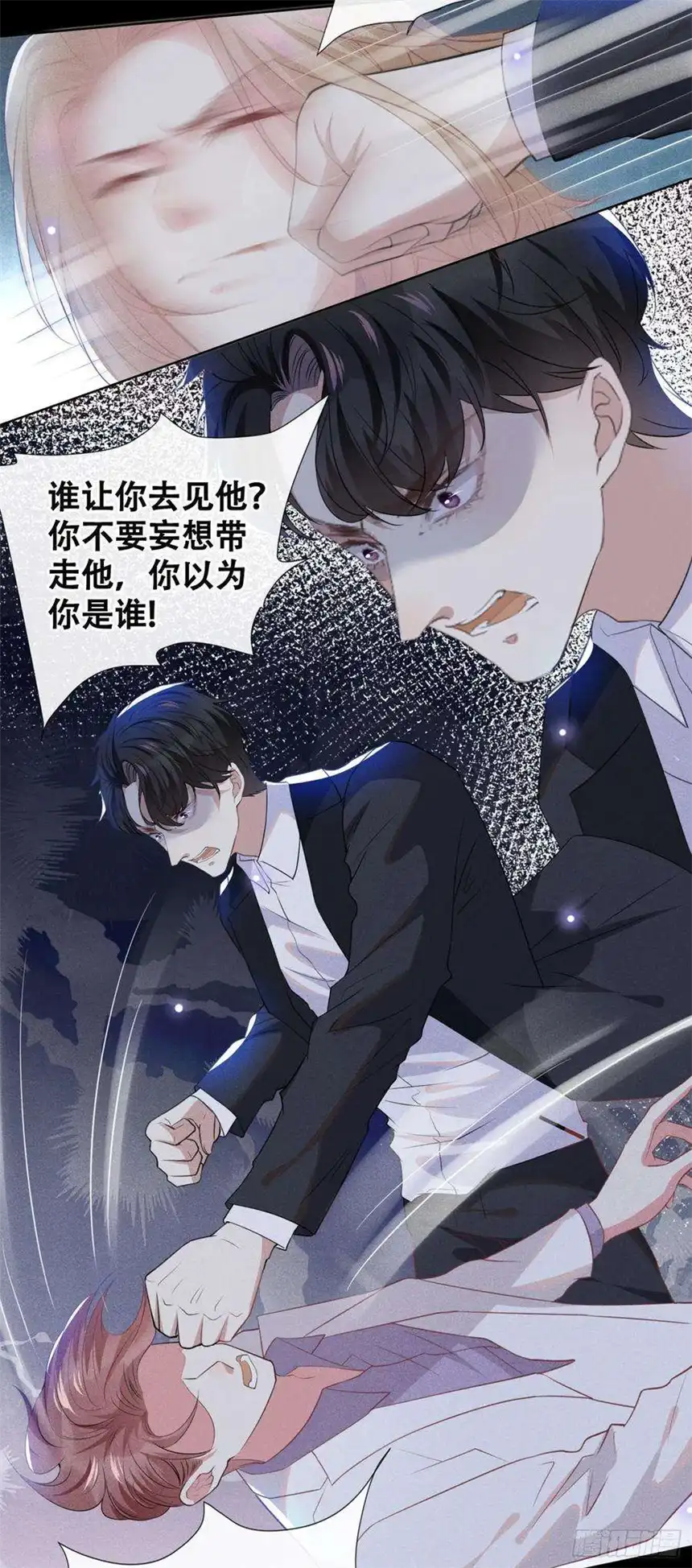 他说我是黑莲花58话 不要妄想带走他！