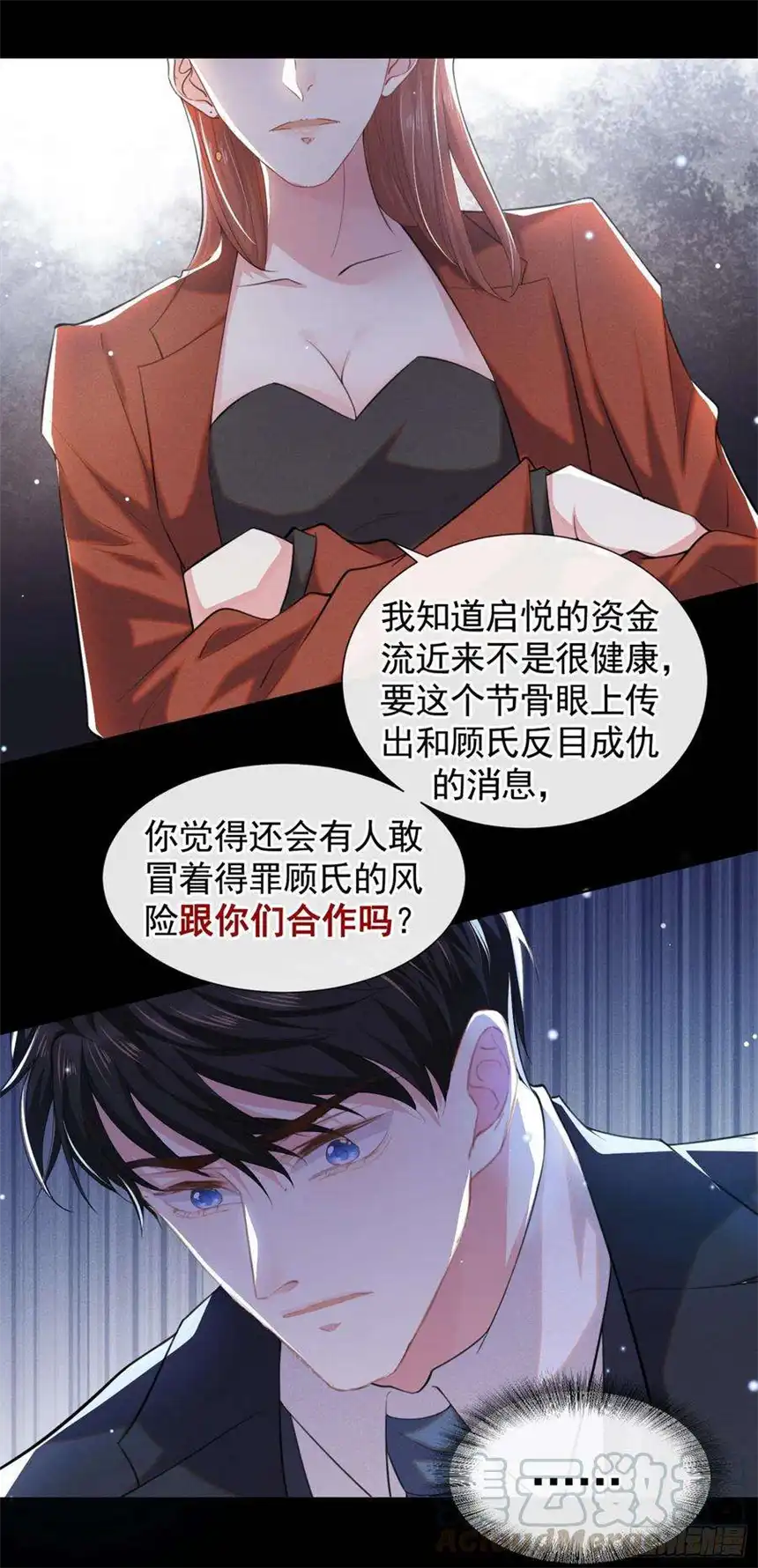 他说我是黑莲花59话 陆总的最后通牒