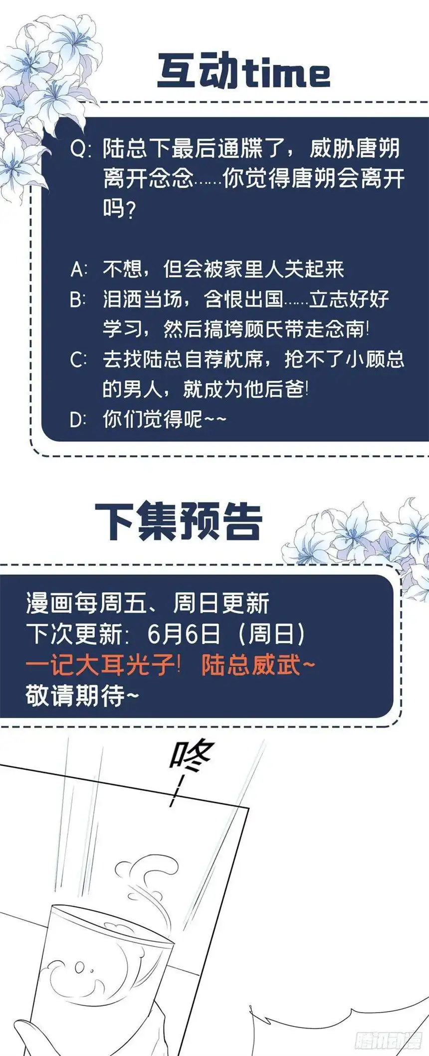 他说我是黑莲花59话 陆总的最后通牒