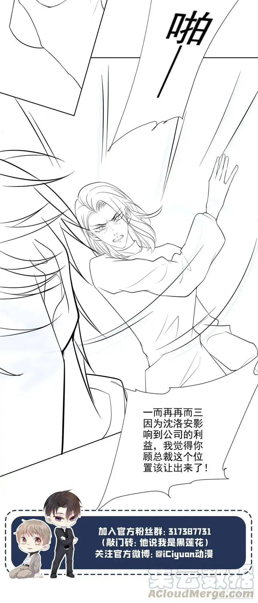 他说我是黑莲花59话 陆总的最后通牒